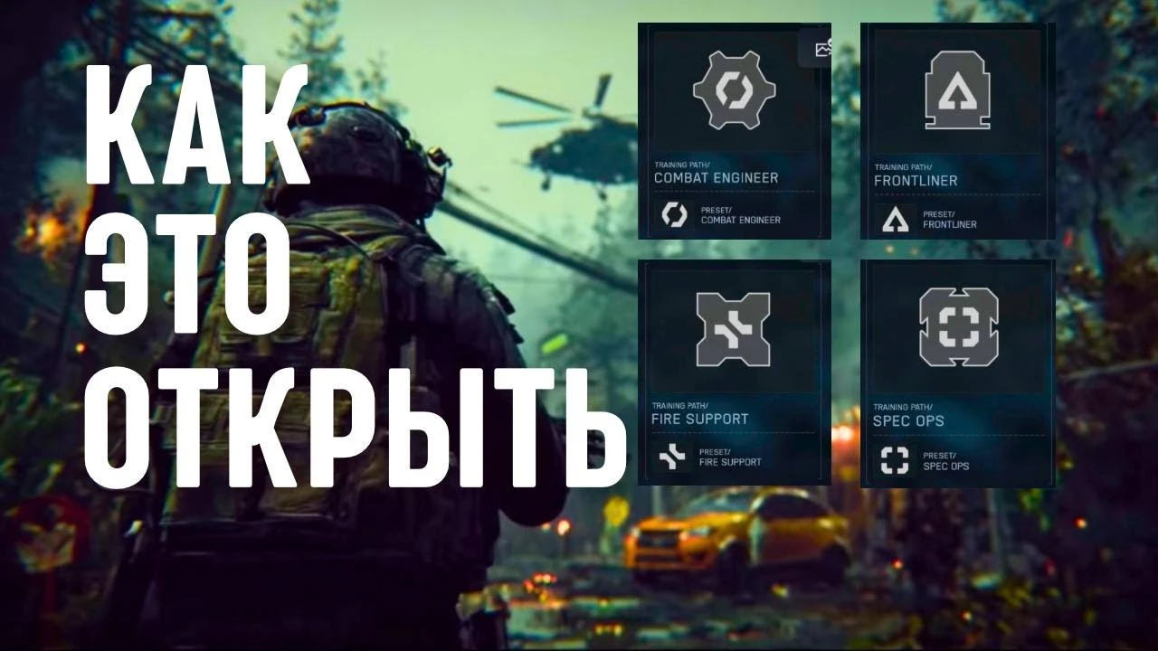 Battlefield 6 - как открыть все подклассы без лишней возни