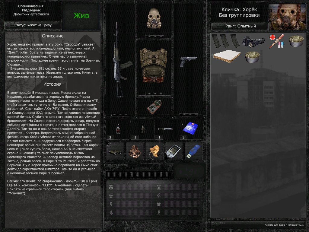 Информация о Хорьке (Visual, v2.1)