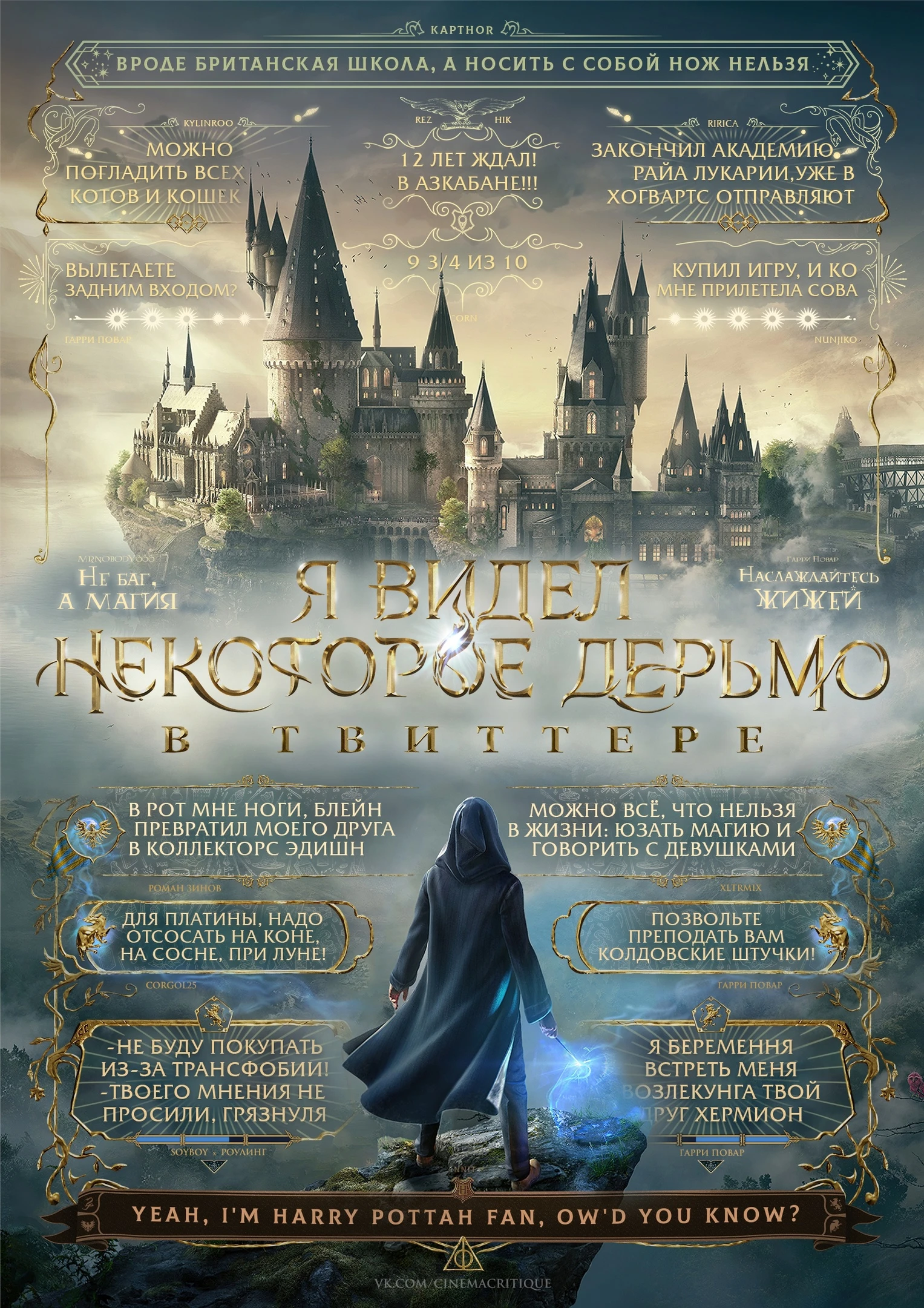 Постер Hogwarts Legacy