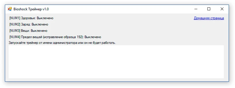 Bioshock: Трейнер/Trainer (+4) {Artur}