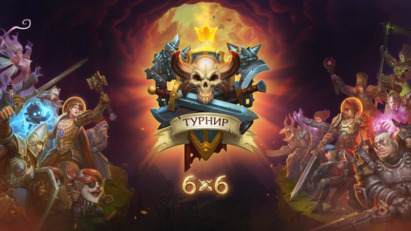 Турнир "Круг Равных" в "Аллодах Онлайн" пройдет в формате 6х6