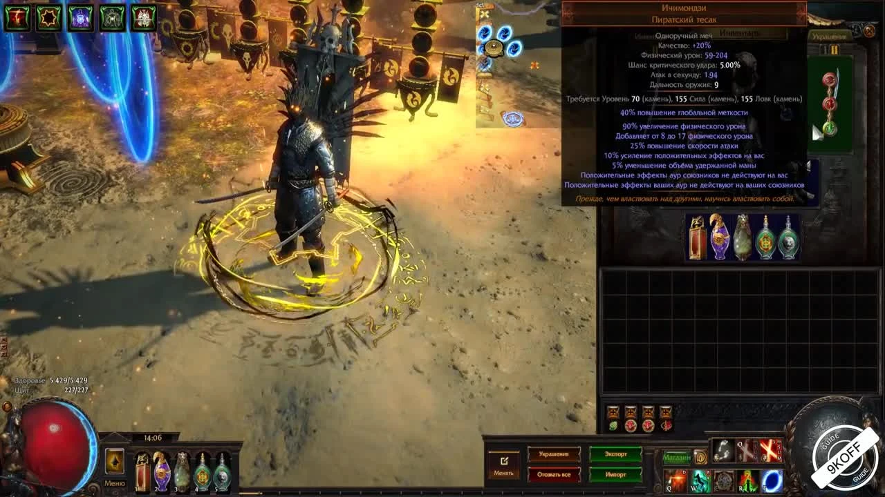 Path of Exile: ( 3.6 ) Гладиатор - Чемпион - Двойной удар (Double Strike )