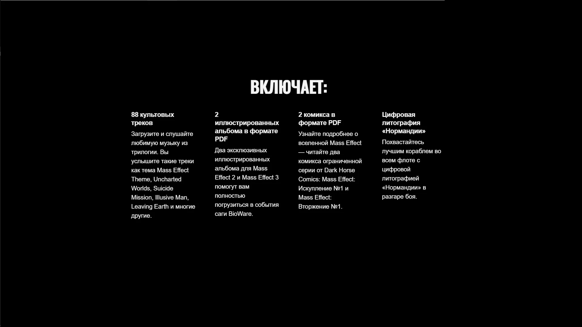 Mass Effect Legendary Edition "Загружаемый доп. контент"