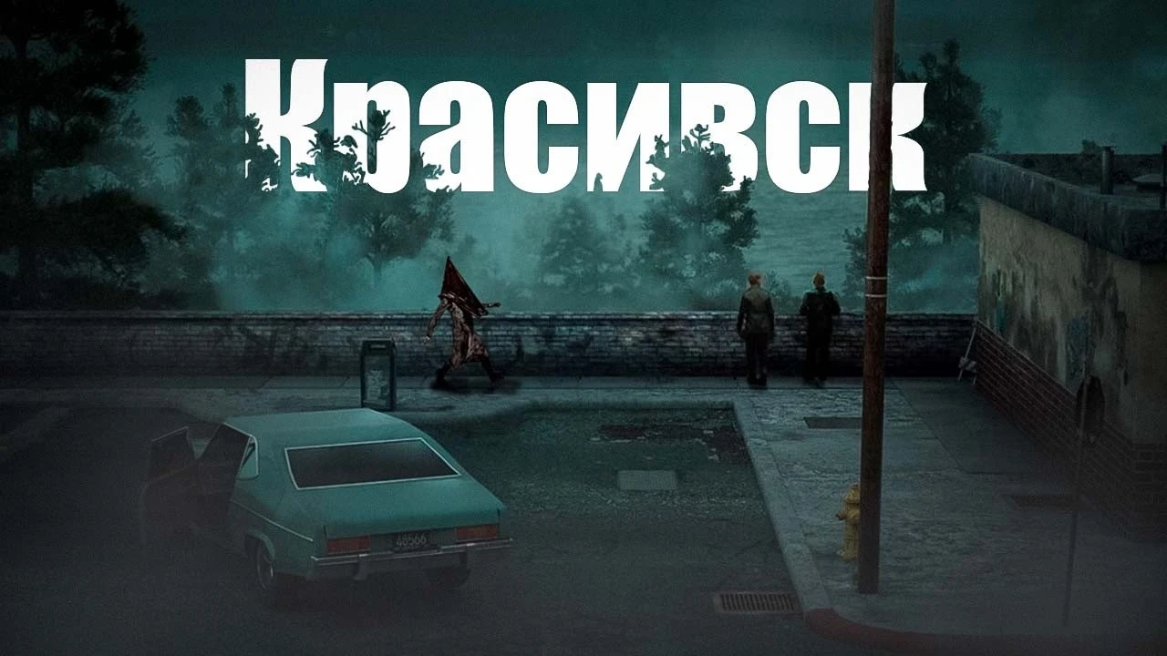 Все отличия между Silent Hill 2 (2001) и его ремейком