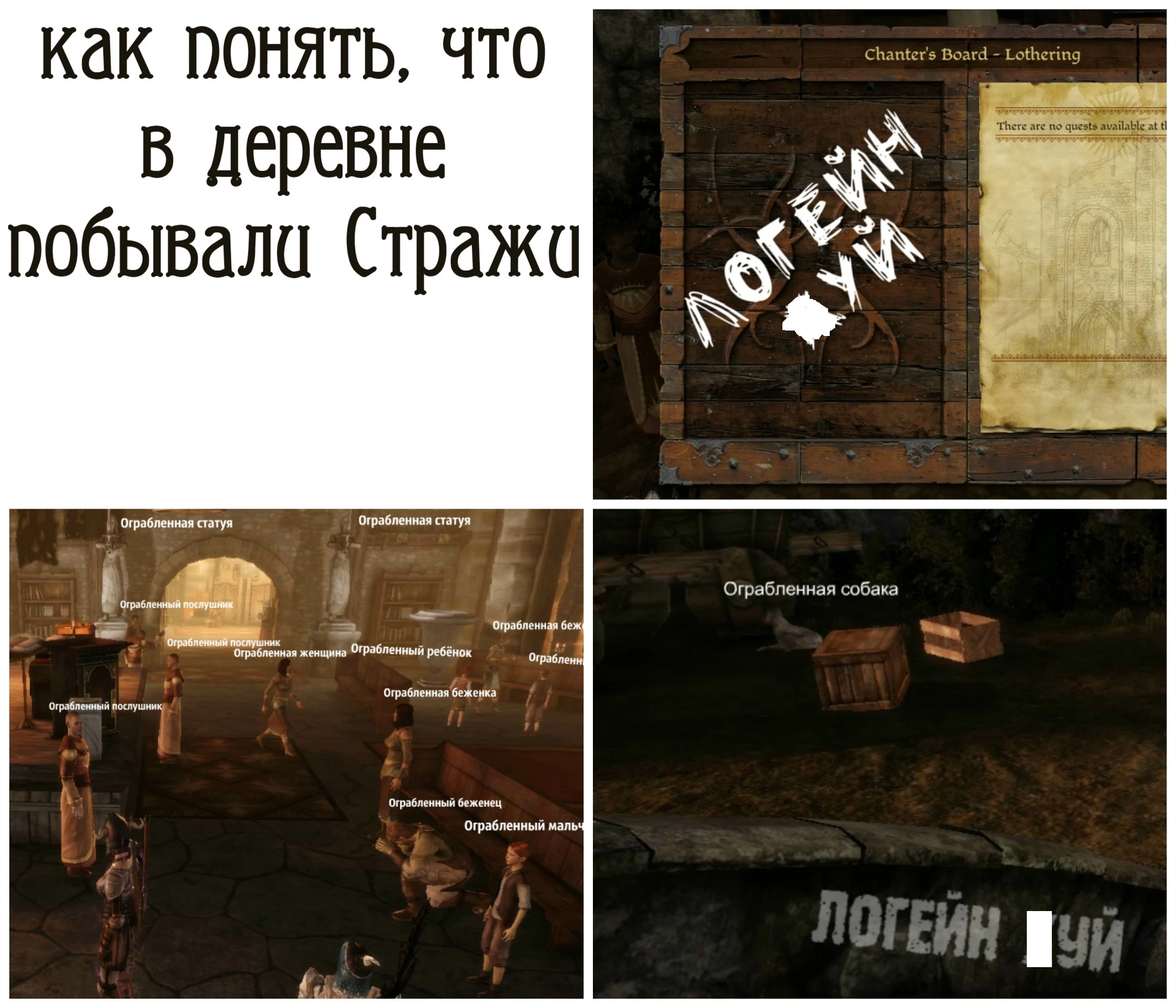 Как понять, что в деревне побывали Стражи