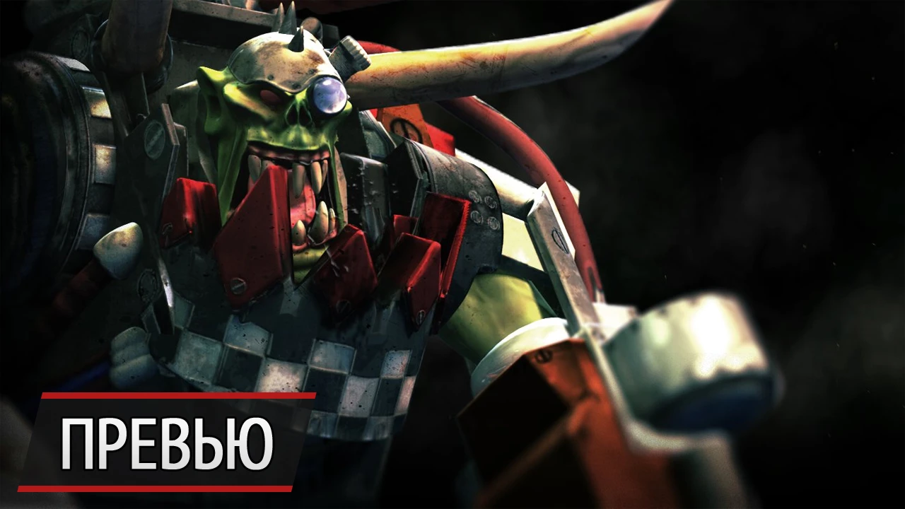 А может, не надо? Превью Warhammer 40.000: Dark Nexus Arena