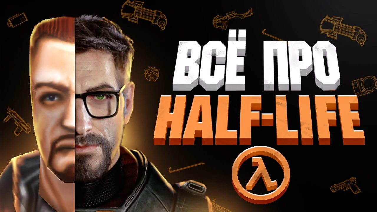 Вся история Half-Life в одном видео