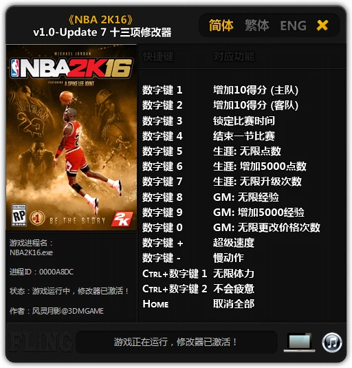 NBA 2K16: Трейнер/Trainer (+13) [1.0 - Update 7] {FLiNG}