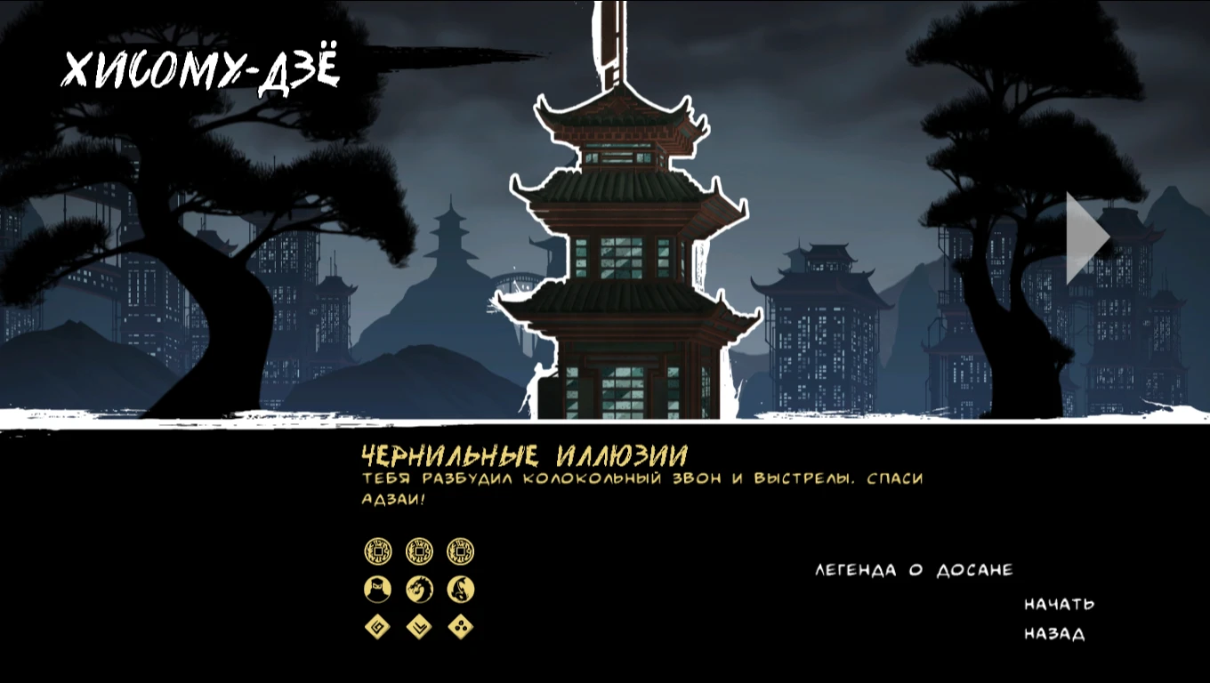 Mark of the Ninja Remastered "Мод Каноничные шрифты"