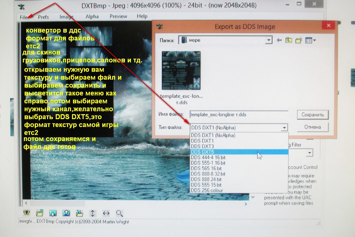 ETS 2 "Конвертор текстур в dds формат"
