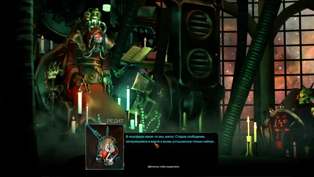 Warhammer 40000: Mechanicus - Прохождение #1: Пробуждение