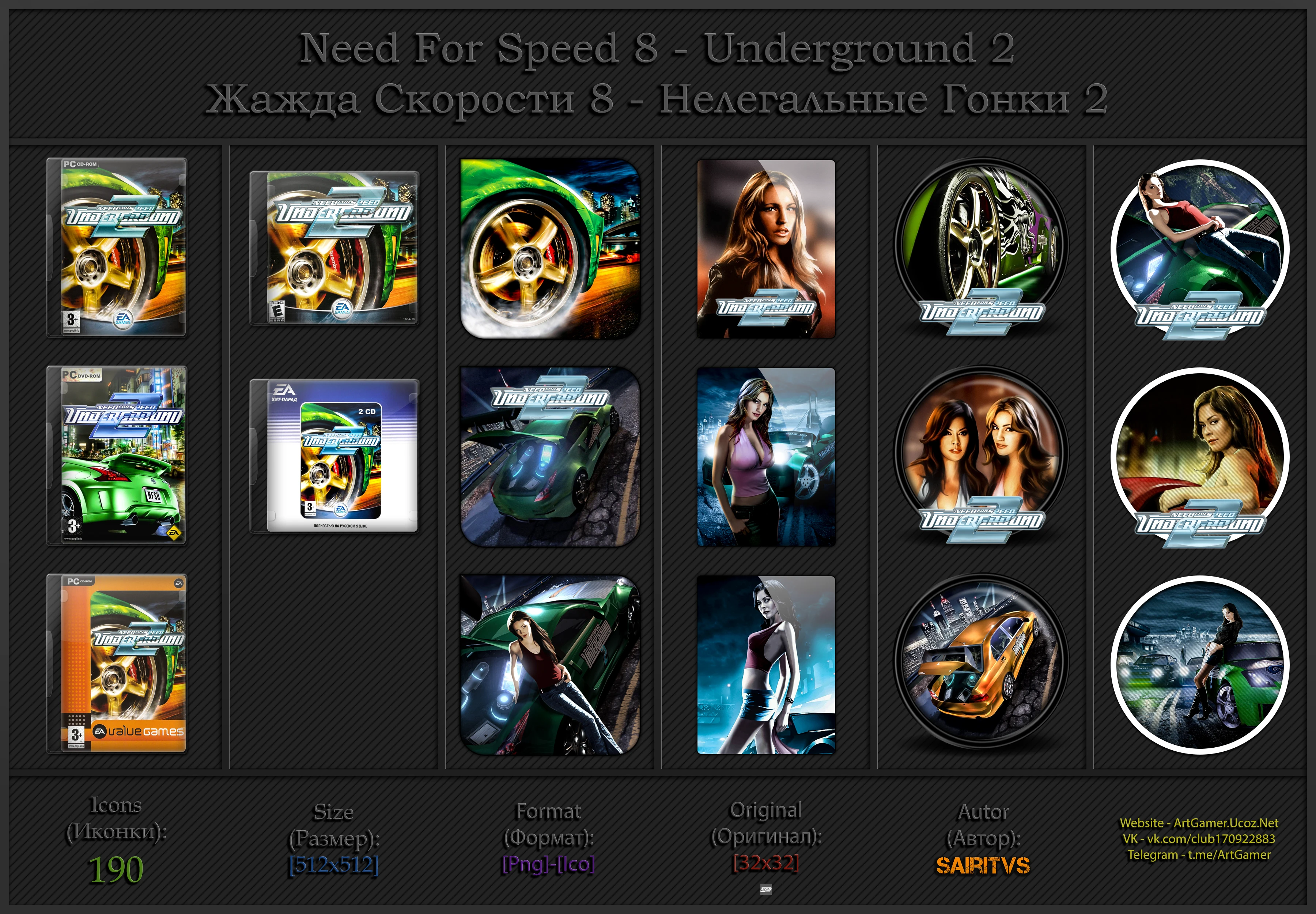 Need for Speed: Underground 2 "Иконки (ArtGamer)"