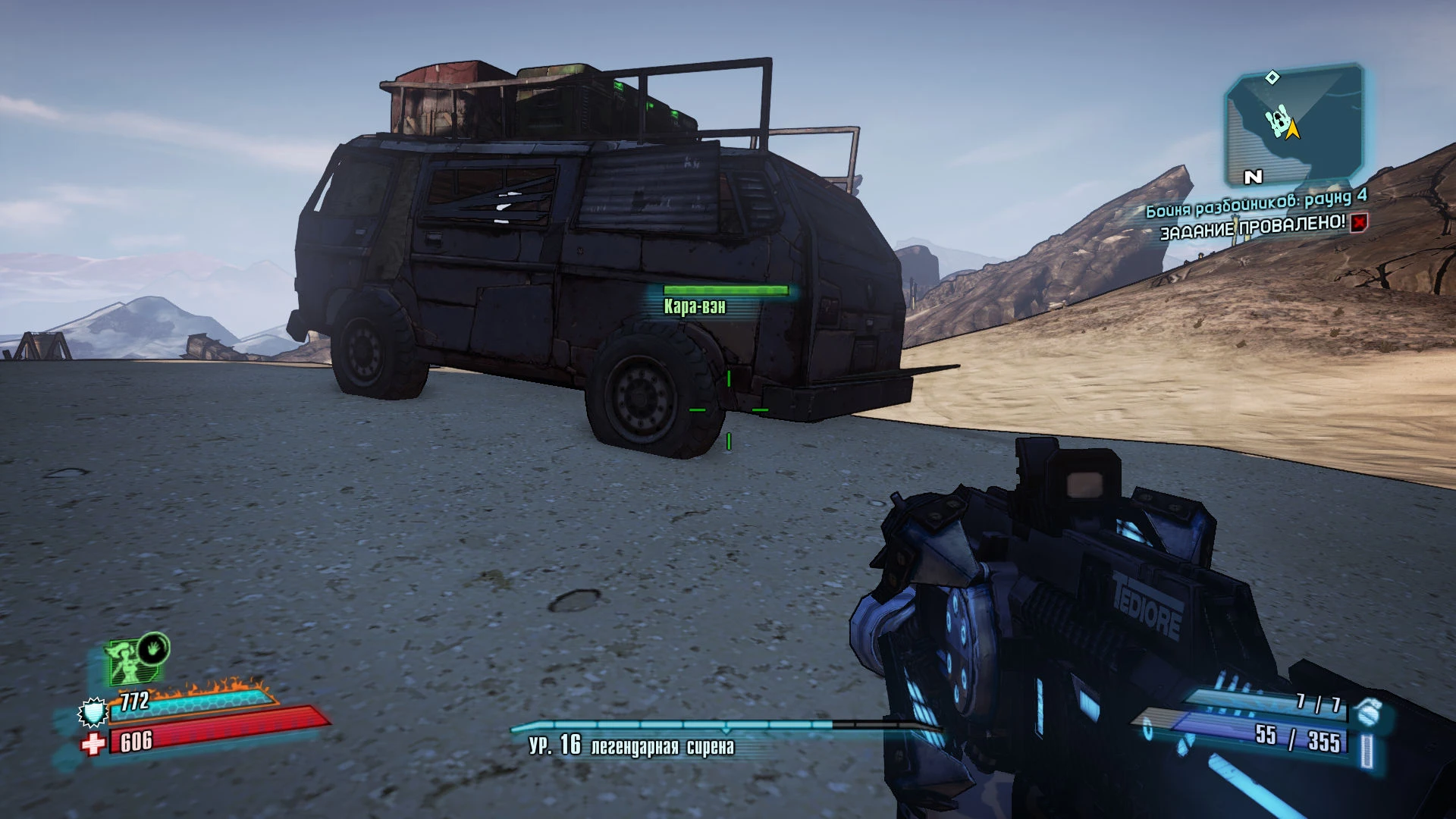 Borderlands 2 - Механика - Машины - Кара-Вэн