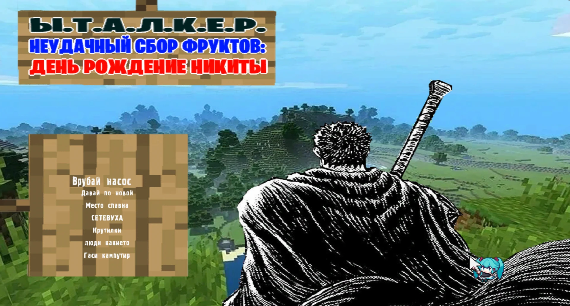 S.T.A.L.K.E.R. Shadow of Chernobyl | "Ы.Т.А.Л.К.Е.Р.: Неудачный Сбор Фруктов: День Рождения Никиты"