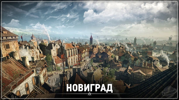 The Witcher 3: Wild Hunt - Локации - Новиград