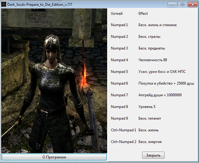 Dark Souls: Prepare to Die Edition: Трейнер/Trainer (+10) [1.0] {Servick}