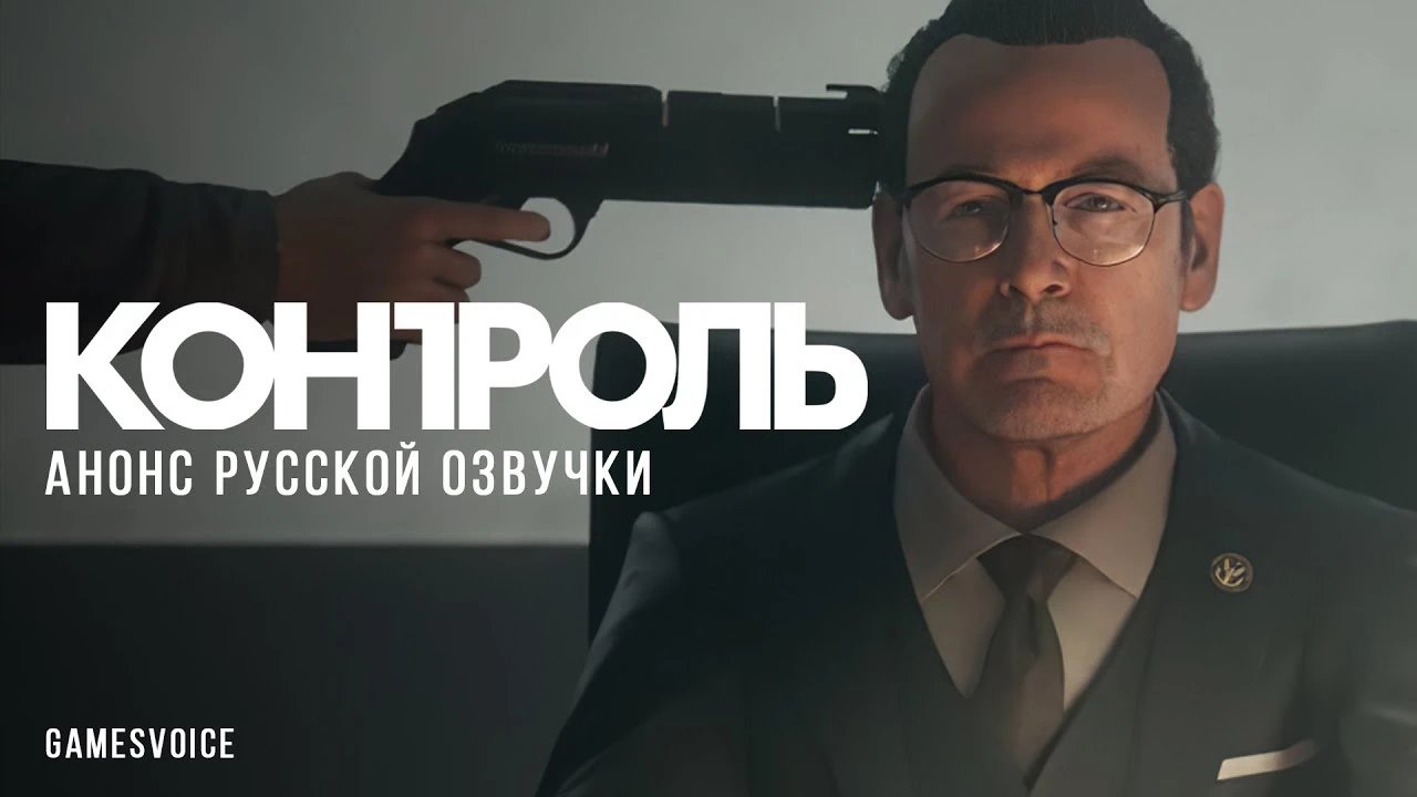 Трейлер русской озвучки Control от GamesVoice