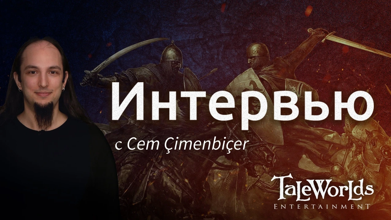 Mount & Blade 2 II: Bannerlord. Блог Разработчиков 35. Интервью с программистом
