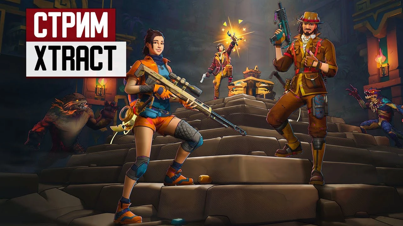 СТРИМ: Ворваться в Xtract - плюсы, минусы, подводные камни?