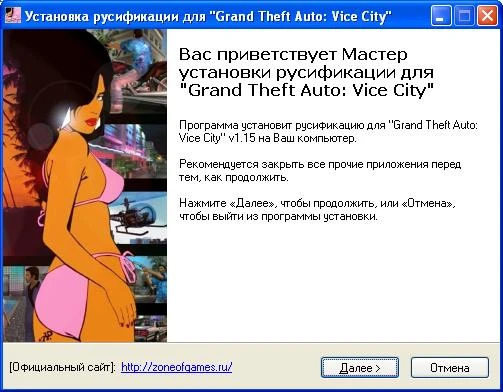 GTA VC Русификатор (текст)