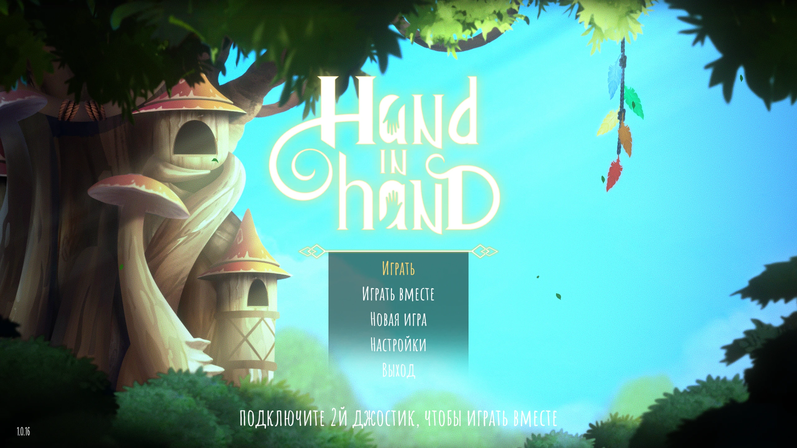 Hand In Hand "Сохранение - прохождение на 100%"