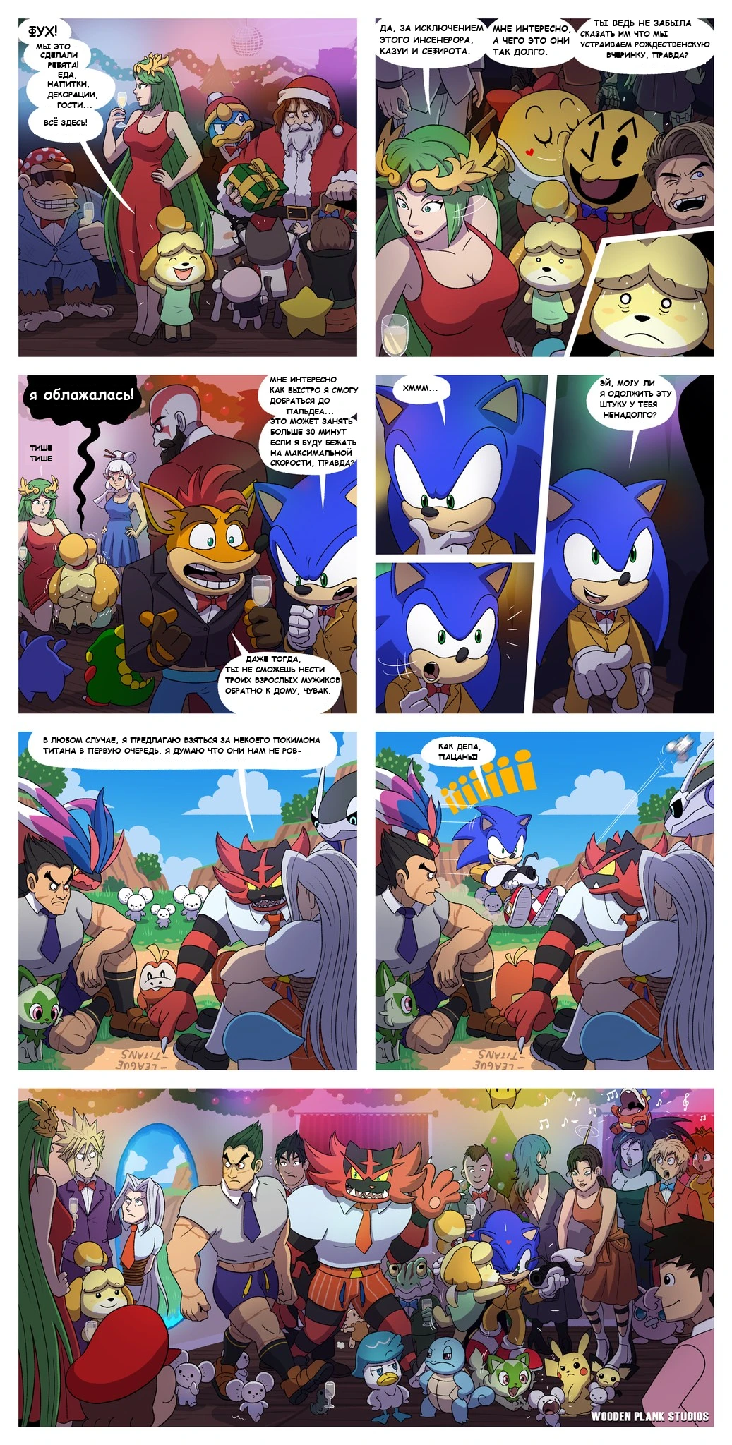 Соник спас рождественскую вечеринку