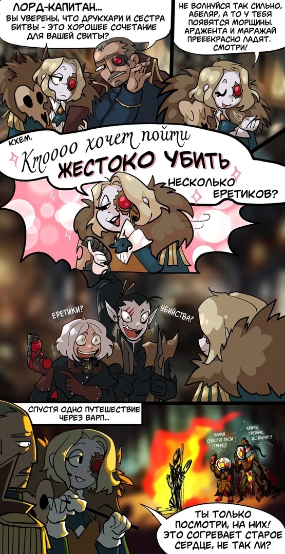 Как сделать так, чтобы Друкхари и Сестра Битвы поладили