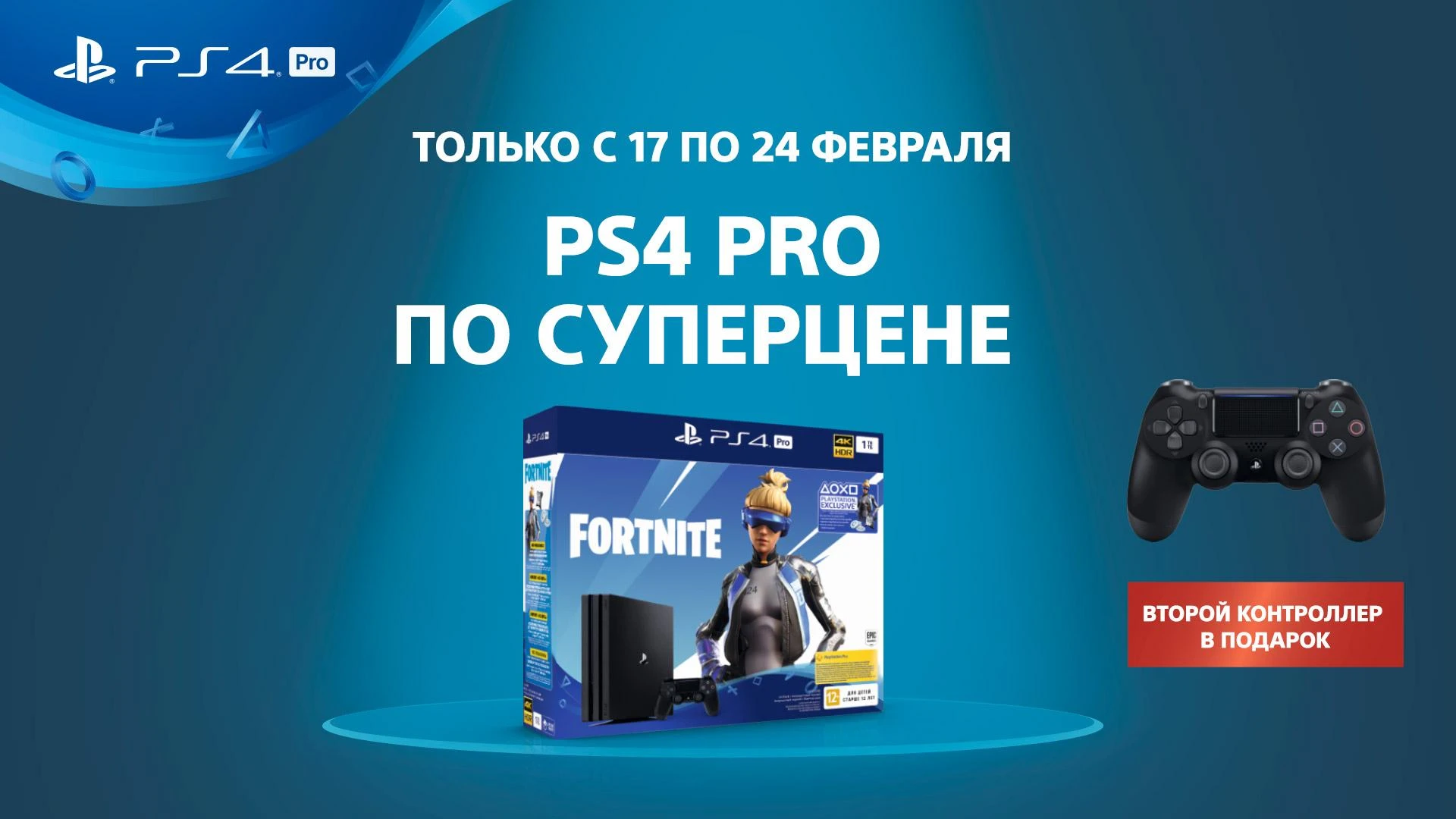 Sony запустила временную распродажу бандла PlayStation 4 Pro + Fortnite