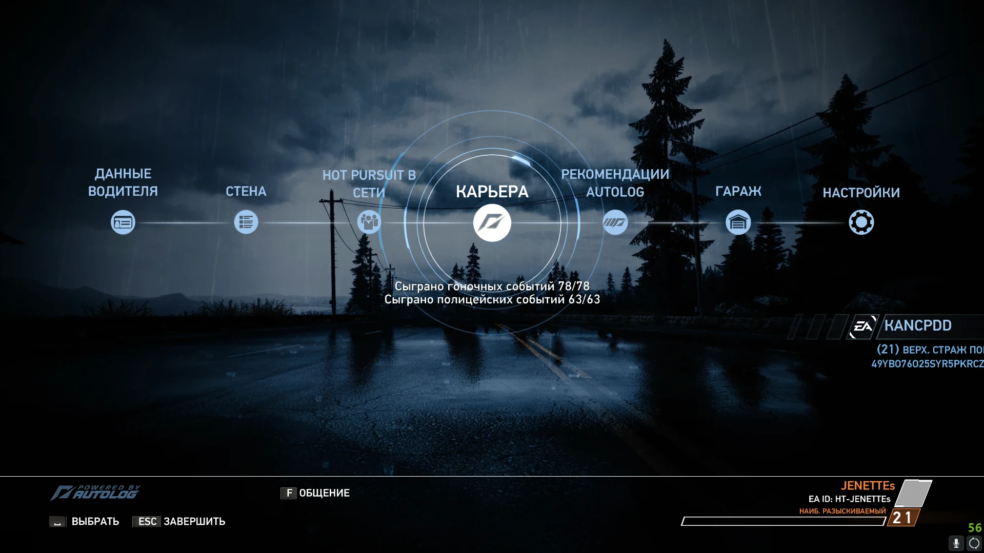 Need for Speed: Hot Pursuit Remastered "Сохранение - 100% прогресс"
