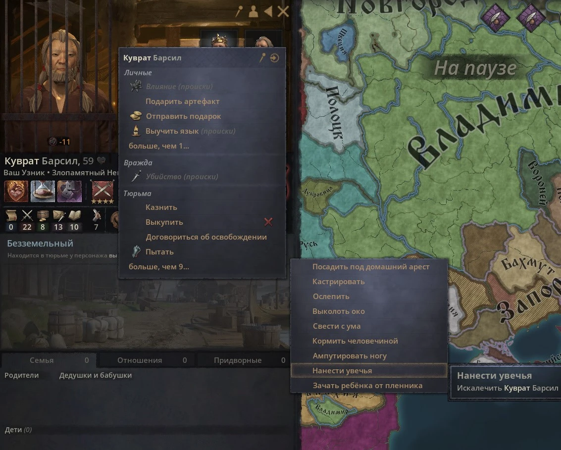 Crusader Kings 3 "Пытки и истязания 1.5.0.2"