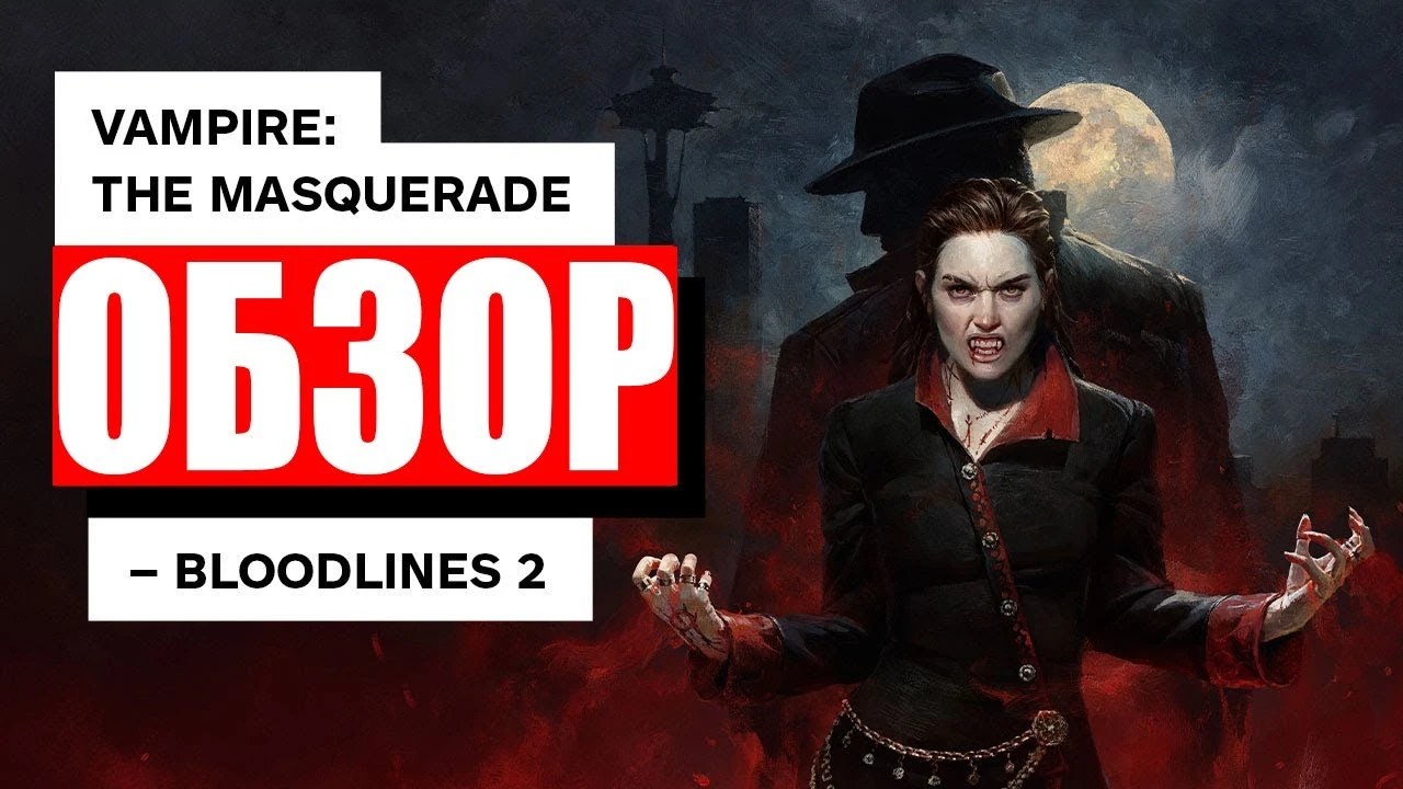 Кривая и забагованная, но гениальная? Обзор Vampire: The Masquerade - Bloodlines 2