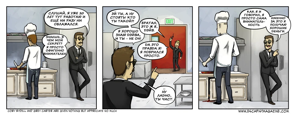 Сама внимательность