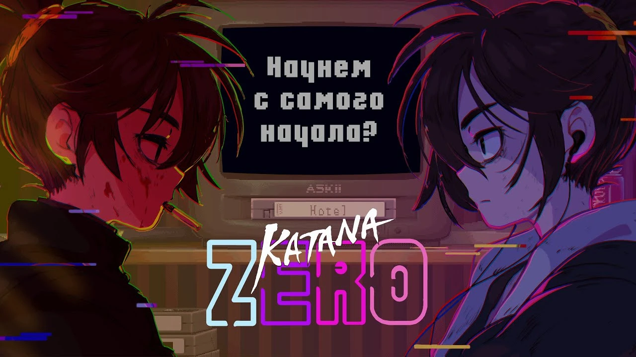 Katana ZERO - Психологический триллер через призму меча