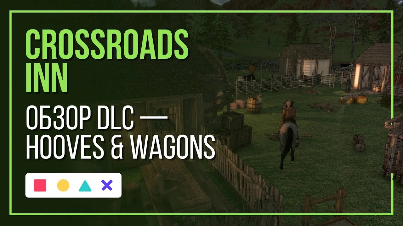 Обзор DLC для Crossroads Inn - Hooves & Wagons
