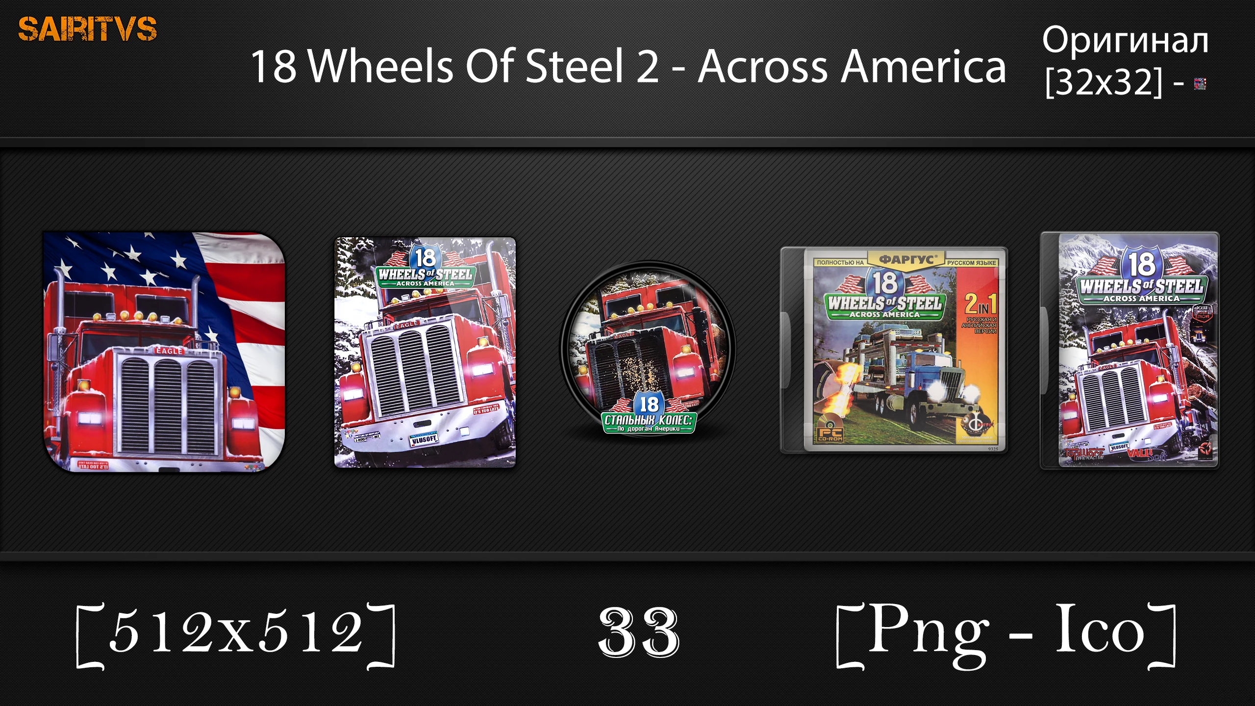 18 Wheels Of Steel: Across America "Иконки (ArtGamer)"
