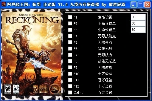 Kingdoms of Amalur - Reckoning: Трейнер/Trainer (+10) [1.0] {YiRanJiMo/Chinese}