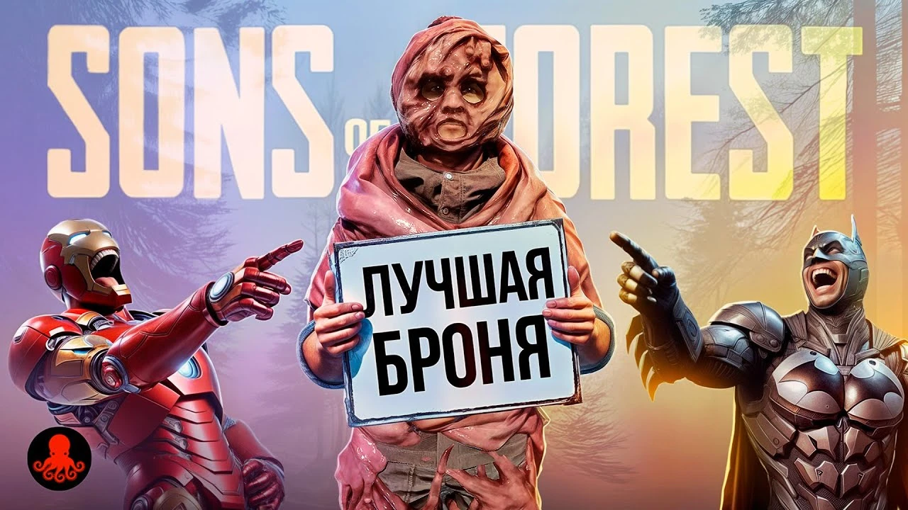 Какую броню выбрать в Sons of the Forest?