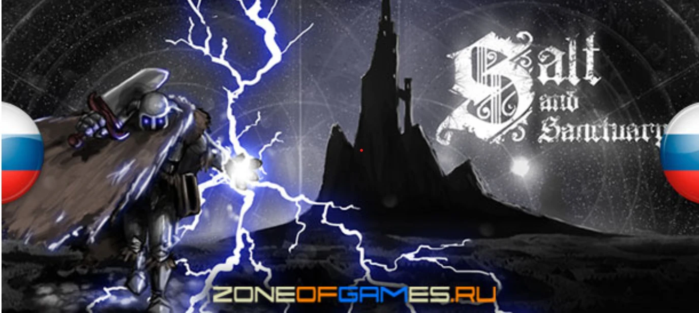 Salt and Sanctuary "Русификатор текста" [v.1.02 , v.0.1] {ZoG Forum Team, Tales&Stories Team, SwitchRus, eaZy}