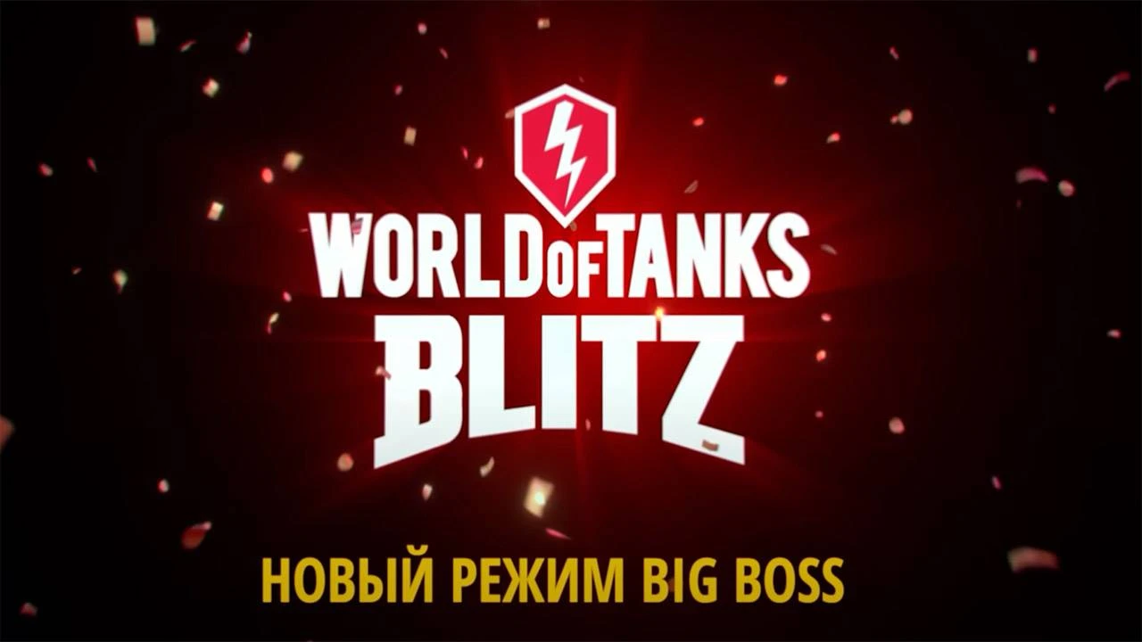 Советские танки и режим "Big Boss" в World of Tanks Blitz