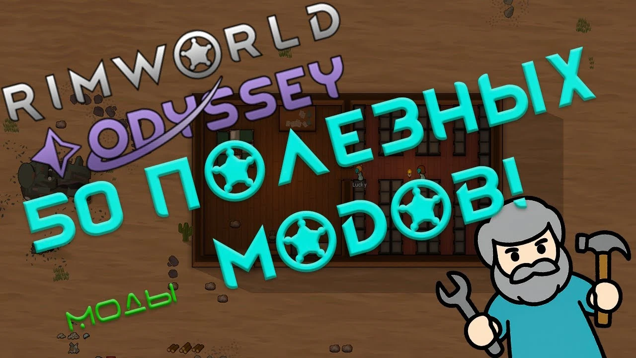 Комфортный RimWorld: топ-50 модов для интерфейса, логики и автоматизации