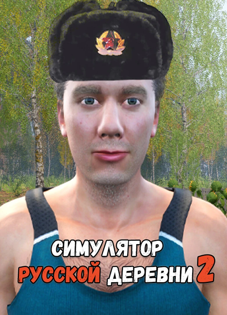 Симулятор русской деревни 2