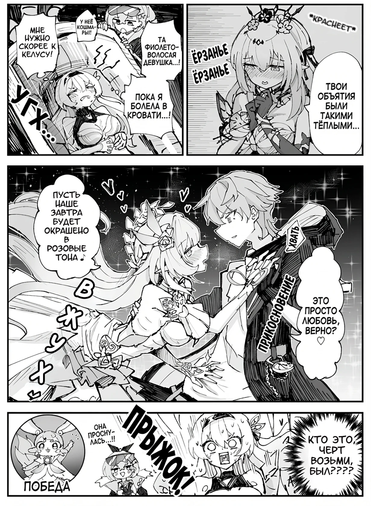 Светлячок просыпается после болезни