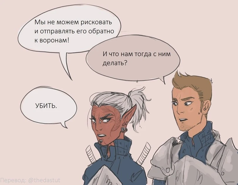 Зевран и его красноречивость