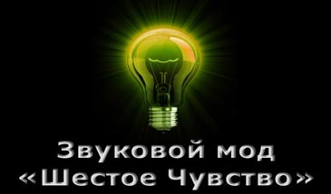 Звук шестого чувства. Шесть чувств. Иконка шестое чувство. Звук шестого чувства. Лампочка 6 чувства.