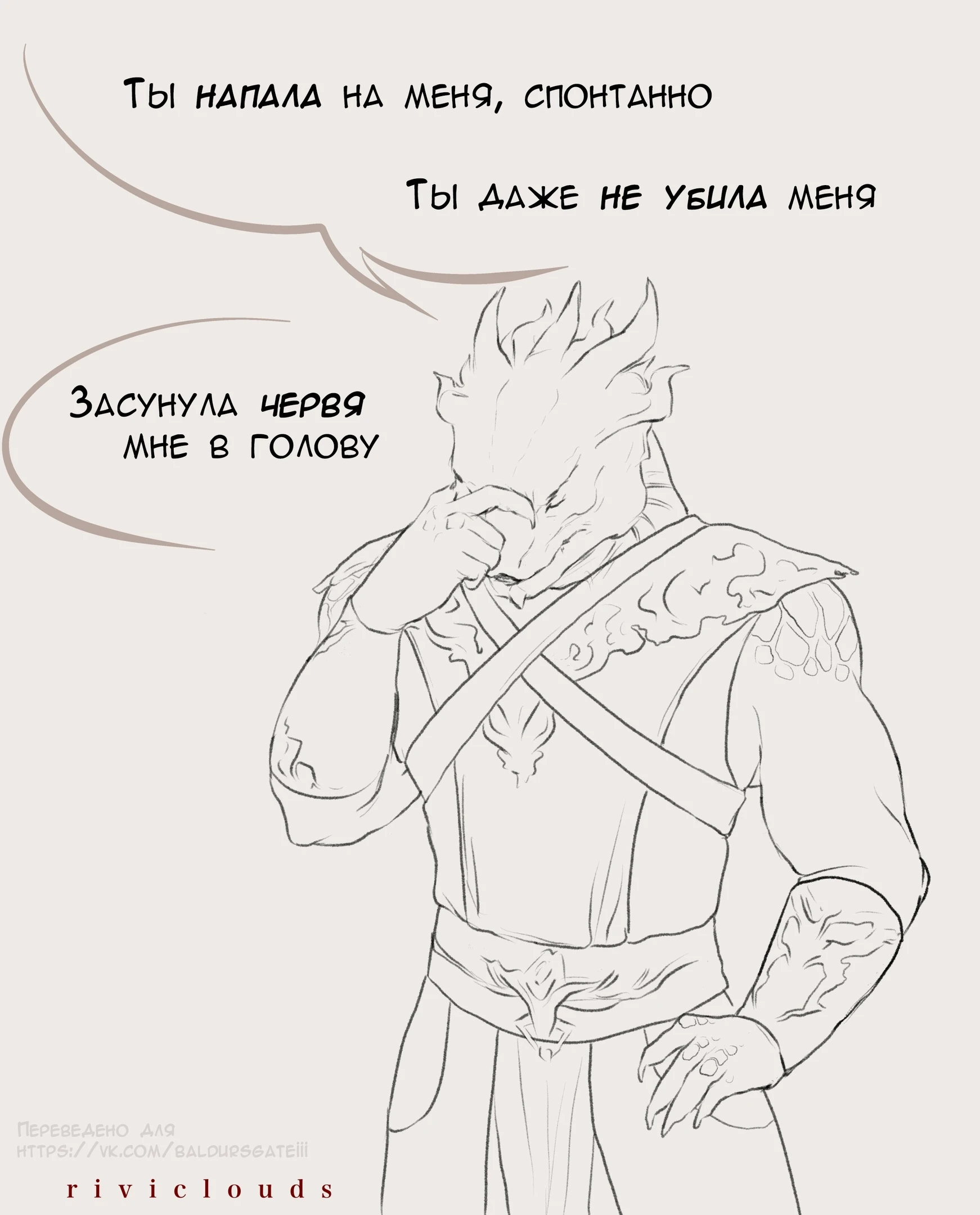 Эволюция Темного Соблазна благодаря Орин