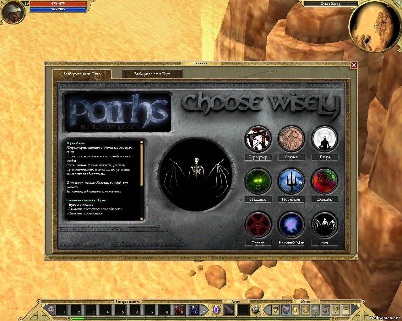 Titan Quest "Paths v1.5 mod"