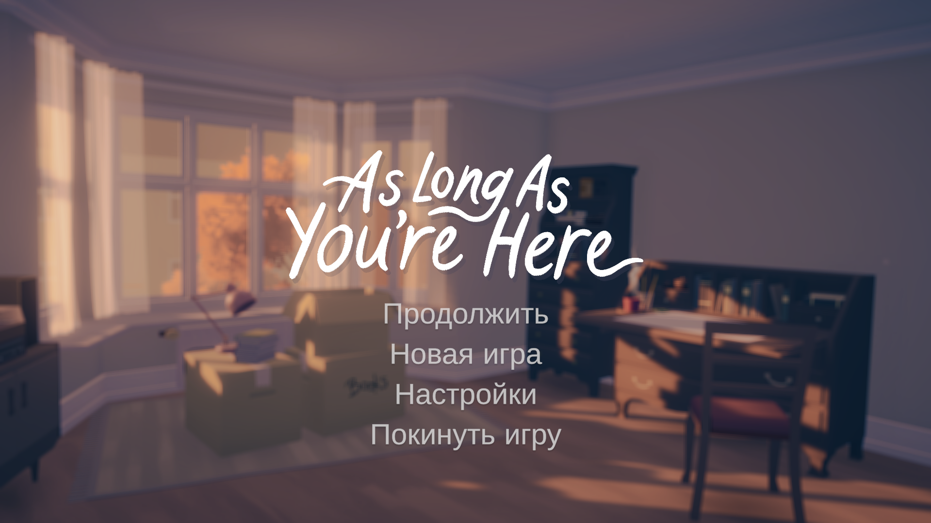 As Long As You're Here "Русификатор текста"