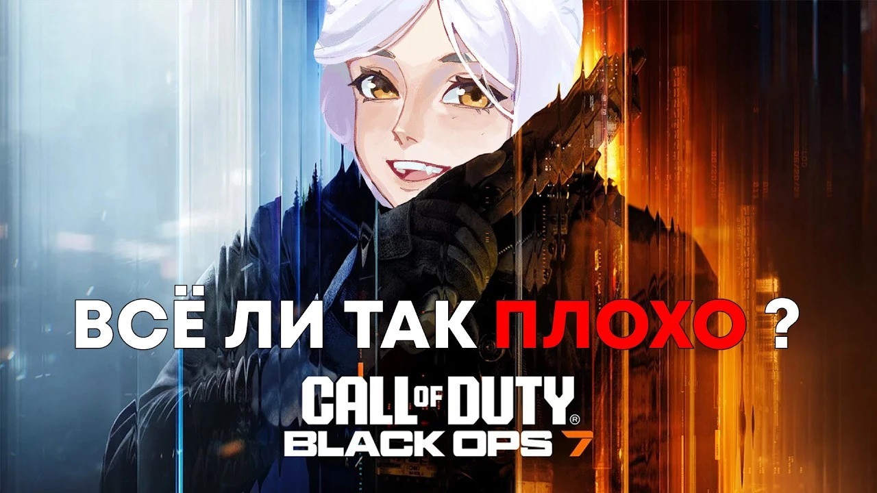 Warzone, SBM и годовые циклы: Почему Call of Duty: Black Ops 7 может стать закатом аркадных шутеров