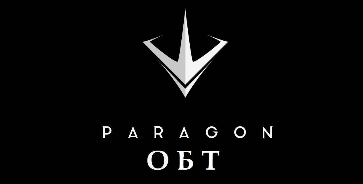 Paragon ОБТ - Личное впечатление