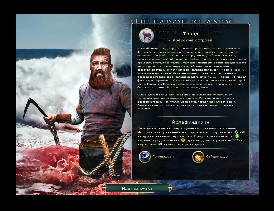 Sid Meier's Civilization 5 "Новая цивилизация - Фареры во главе с Трандом на русском языке"